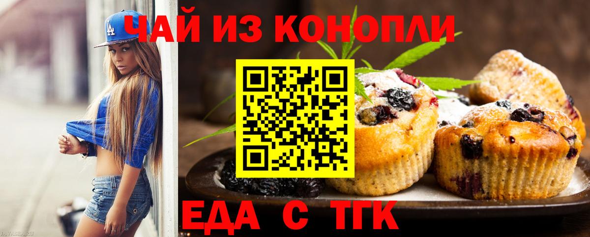 Можайск  Еда ТГК конопля  Вход с VPN 