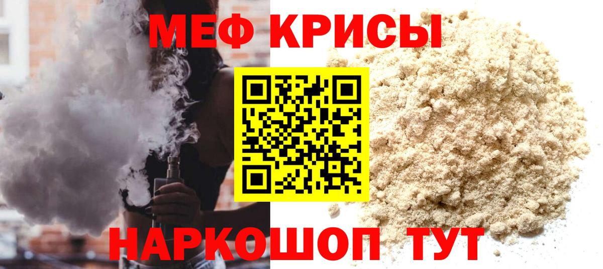 Мефедрон mephedrone  Вход с VPN  Мефедрон  МЕФ  Можайск  Меф кристаллы 