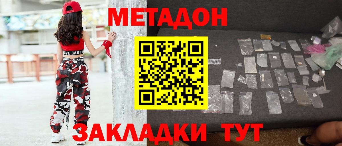 Можайск  Метадон белоснежный  Вход с VPN 